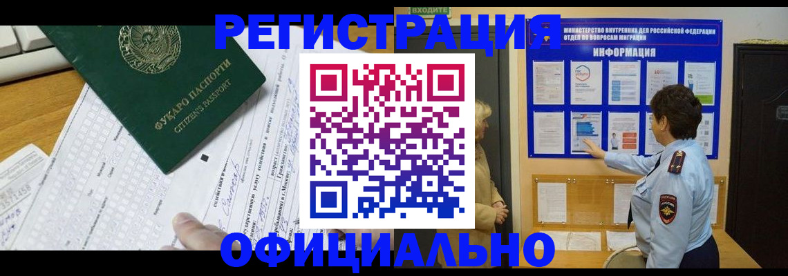 прописка для работы в Узловой